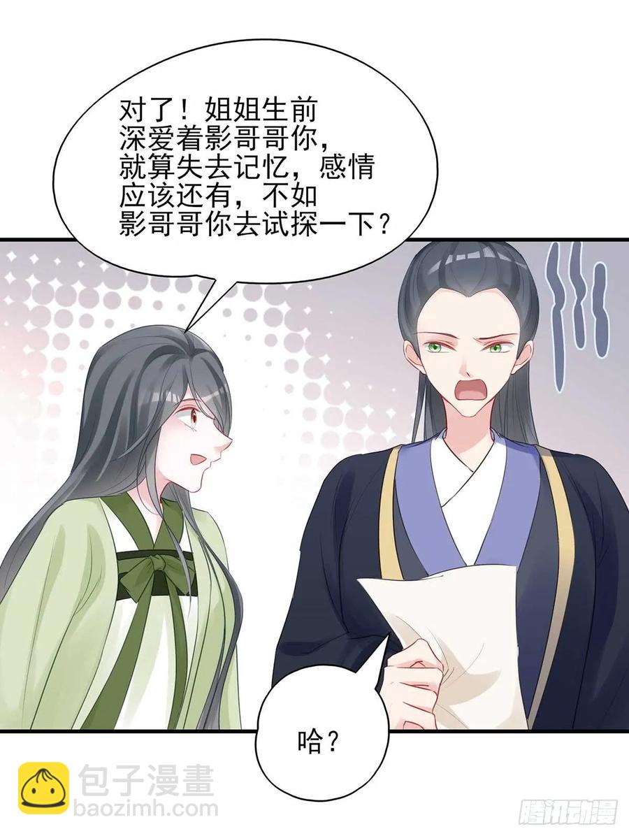挑拨离间吗？我也可擅长了~-第69话