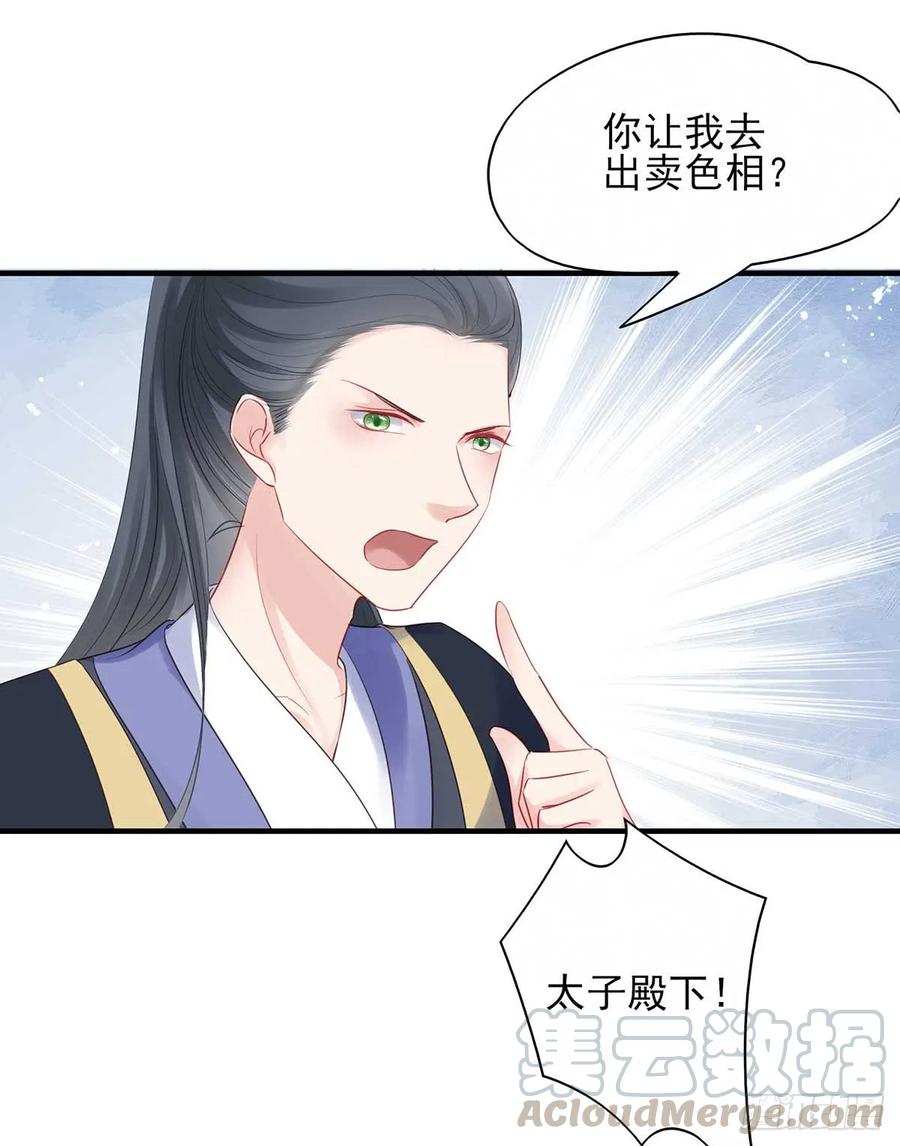 挑拨离间吗？我也可擅长了~-第69话