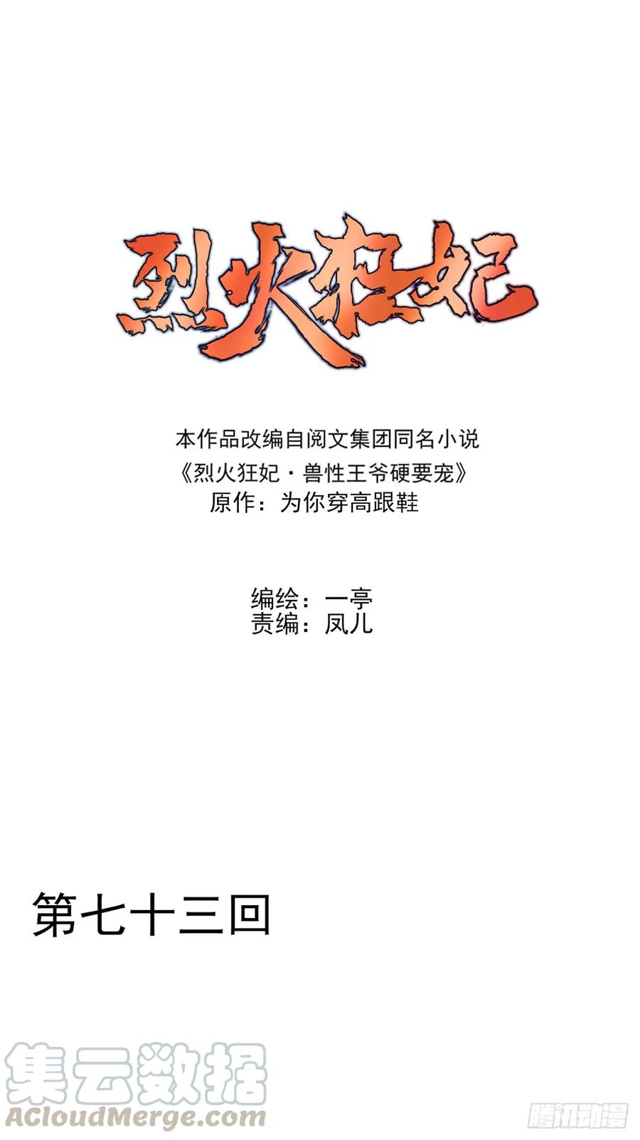 大型&middot;反派闹掰现场-第77话