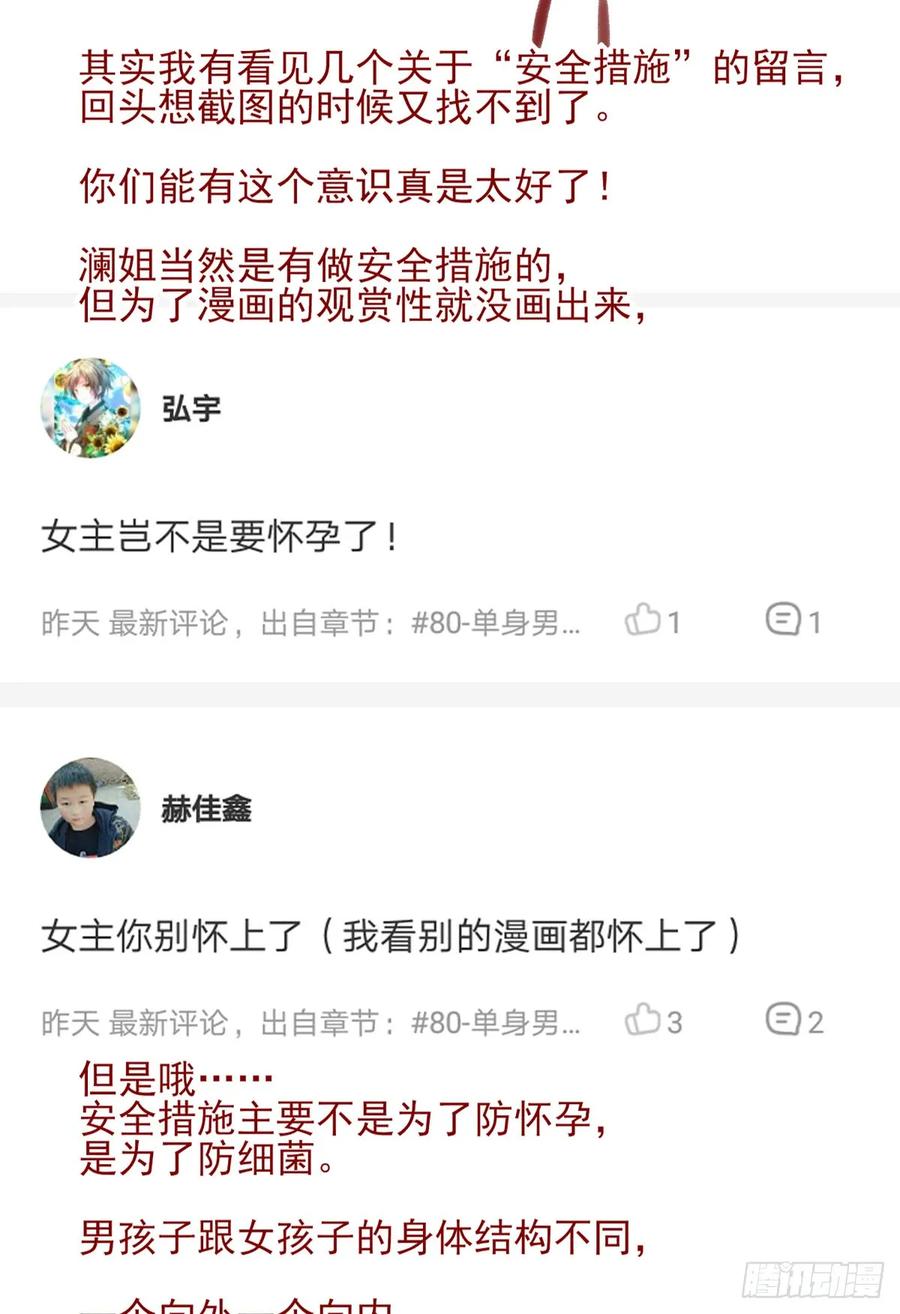 大型&middot;反派闹掰现场-第77话