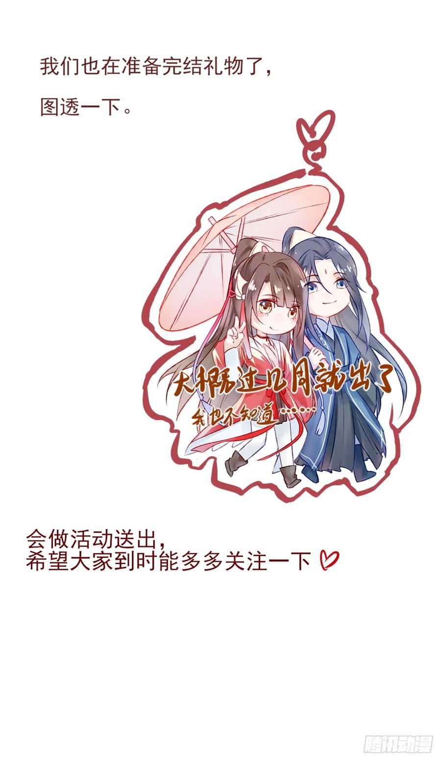 别怕，我们一起轰死他-第81话