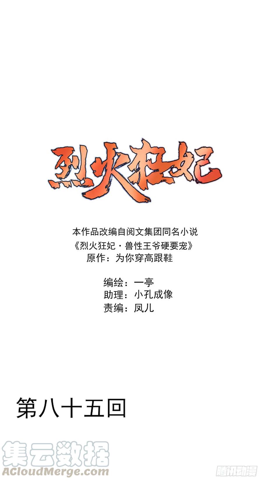 温柔一点行不行，我又不是不同意(1/2)-第89话