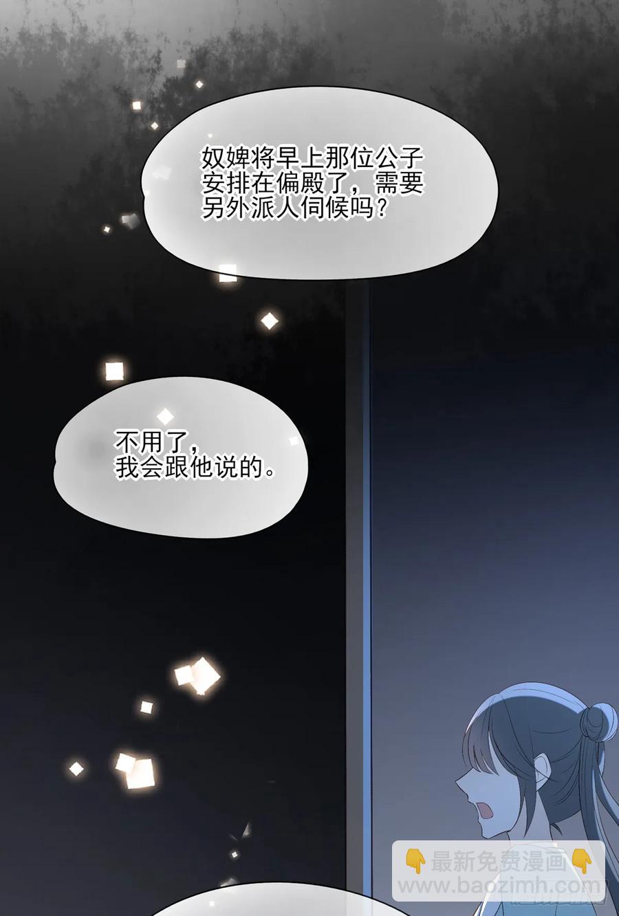 温柔一点行不行，我又不是不同意(1/2)-第89话