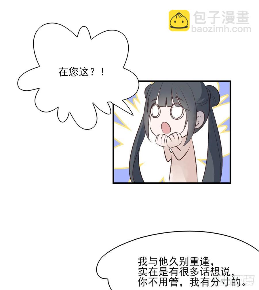 温柔一点行不行，我又不是不同意(1/2)-第89话