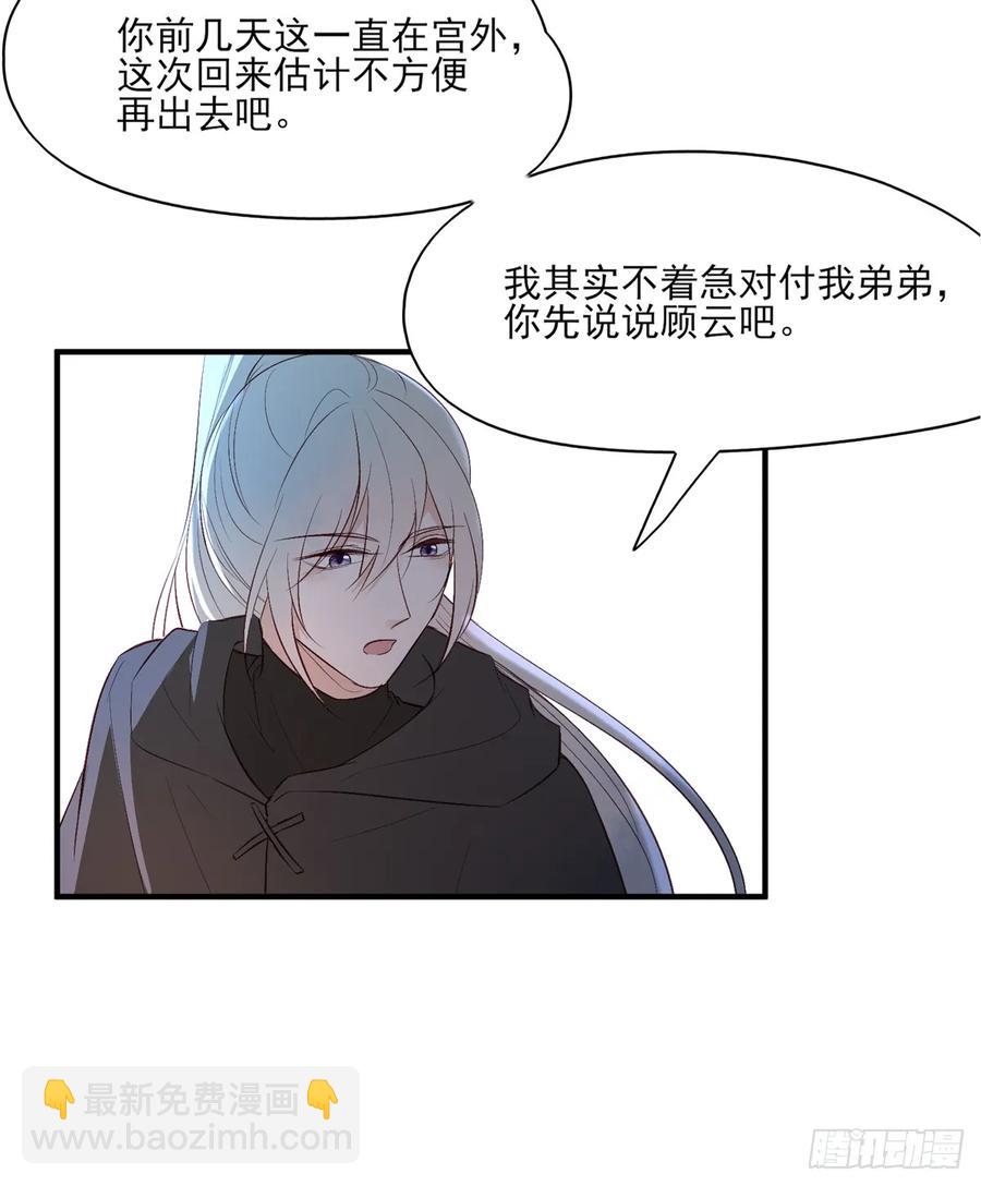温柔一点行不行，我又不是不同意(1/2)-第89话