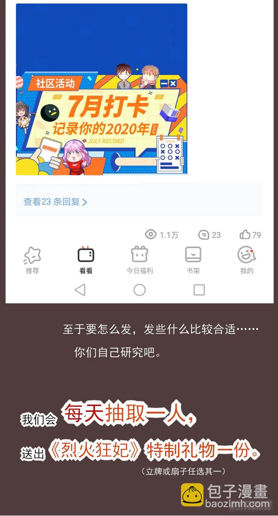 温柔一点行不行，我又不是不同意(1/2)-第89话