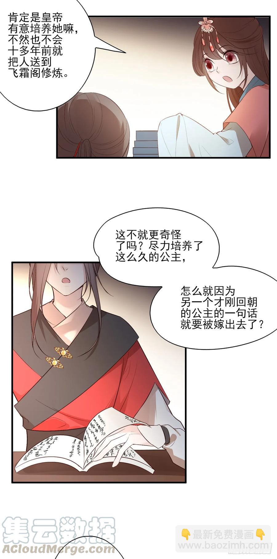 温柔一点行不行，我又不是不同意(1/2)-第89话