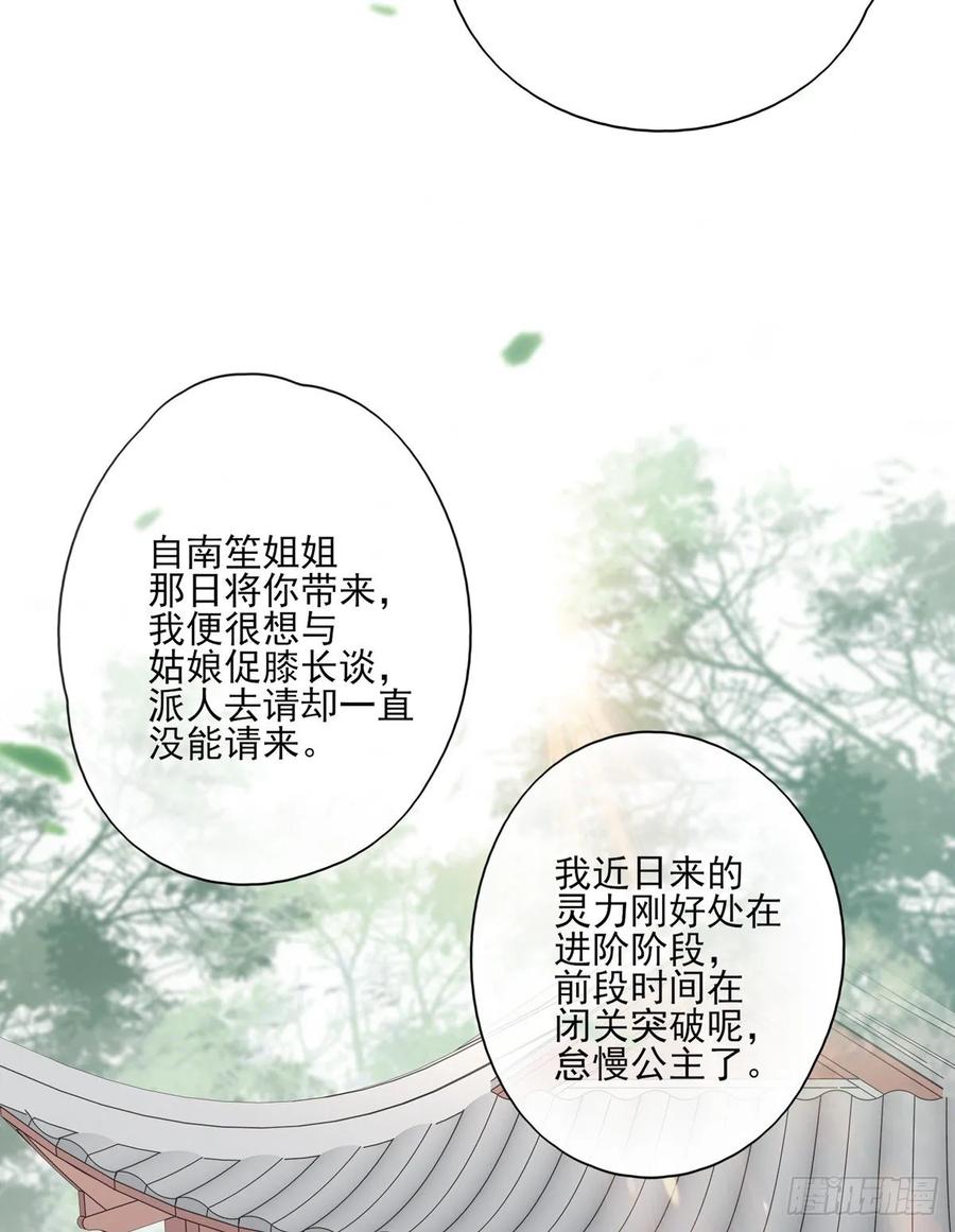 在下凤天澜-第93话