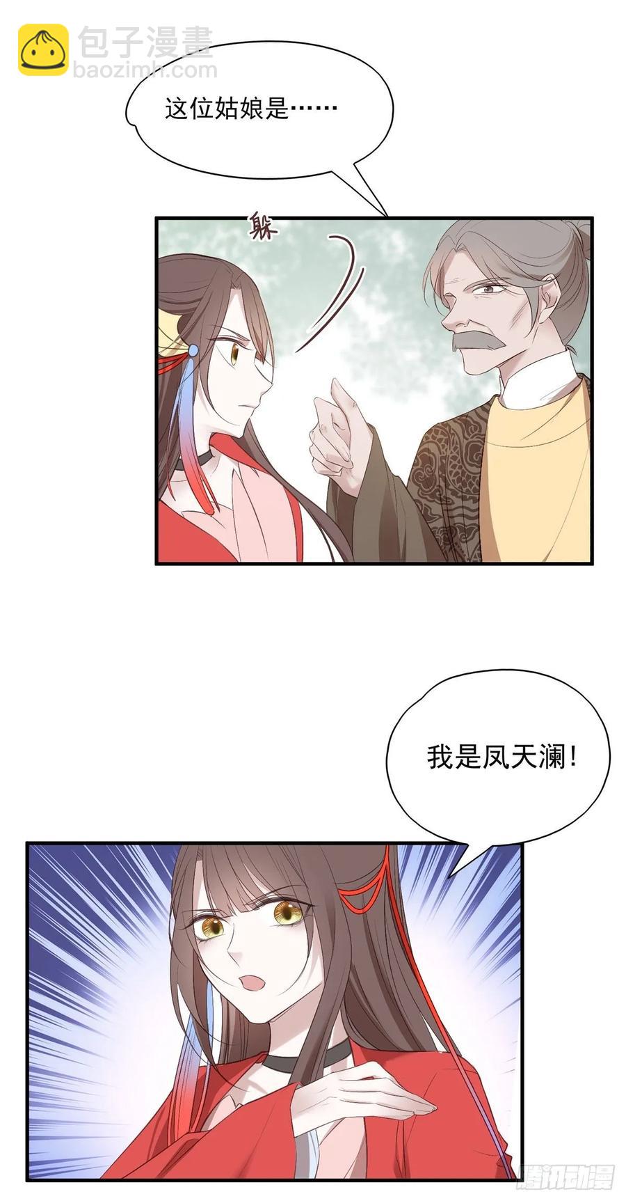 在下凤天澜-第93话