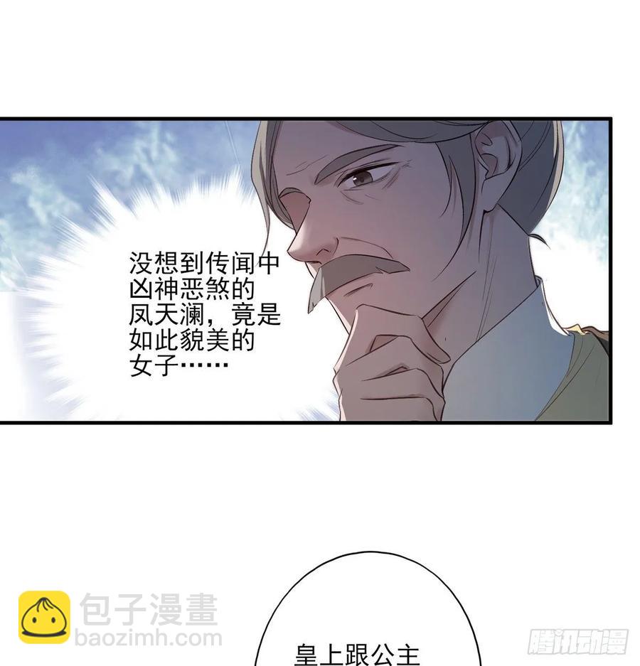 在下凤天澜-第93话