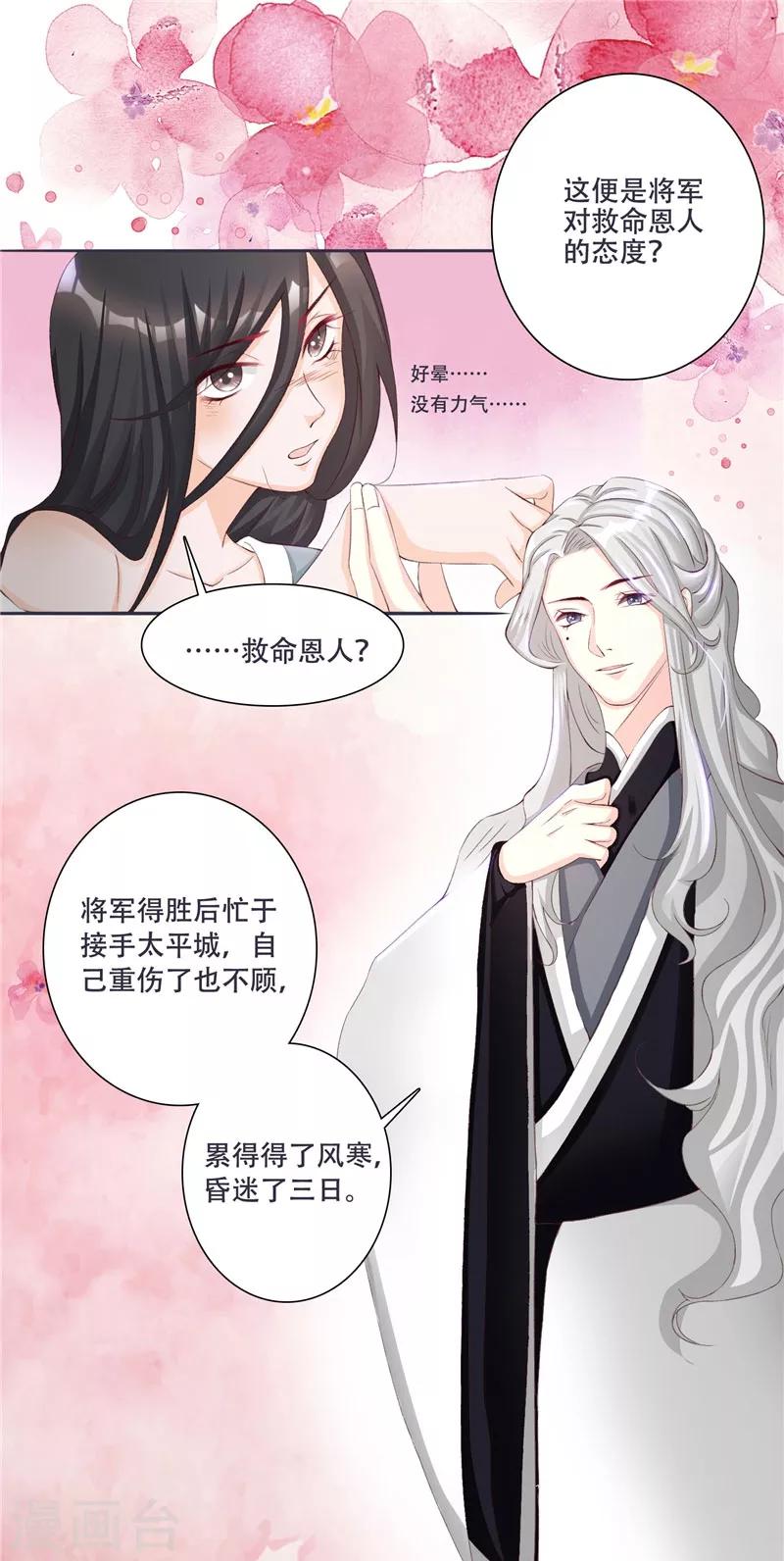 第1话 救命恩人？-第1话