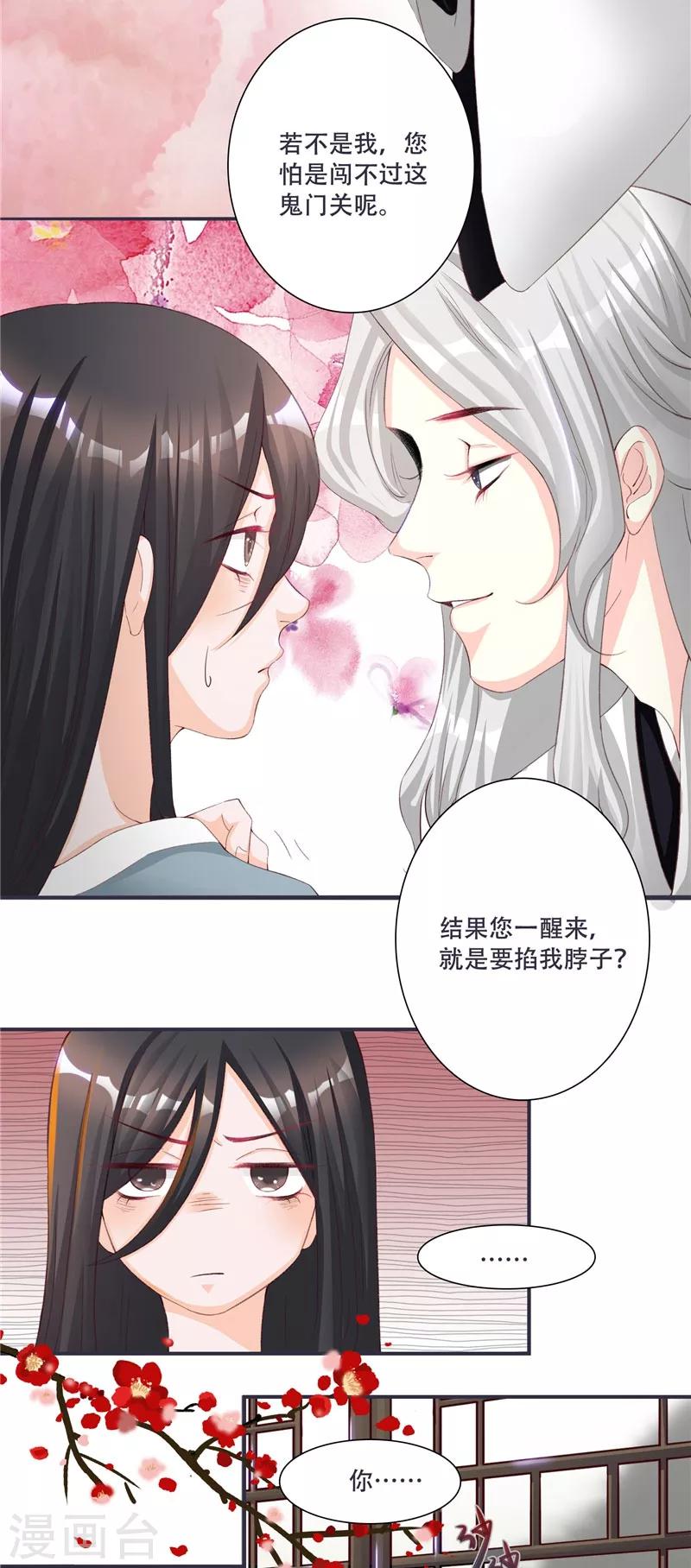 第1话 救命恩人？-第1话