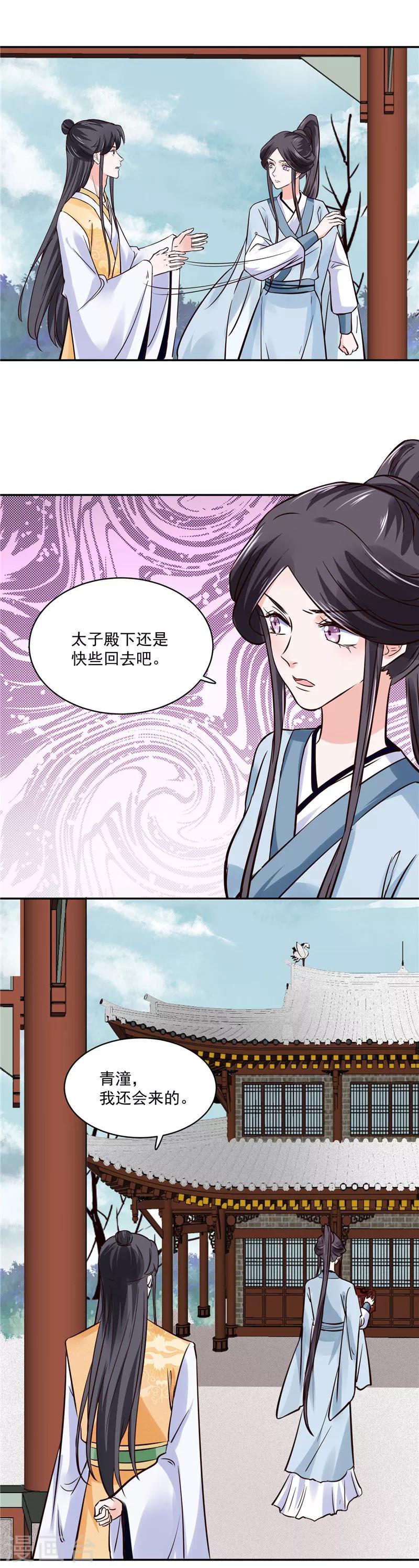 第103话 想带你回仙风谷-第103话
