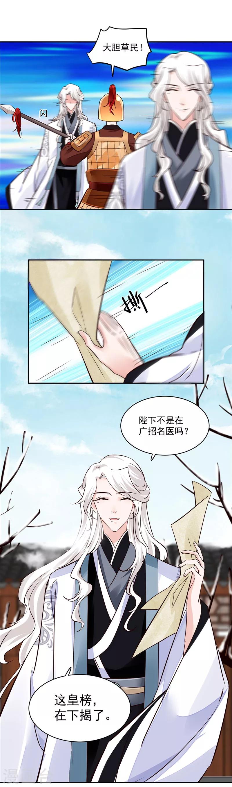 第105话 为你揭榜-第105话