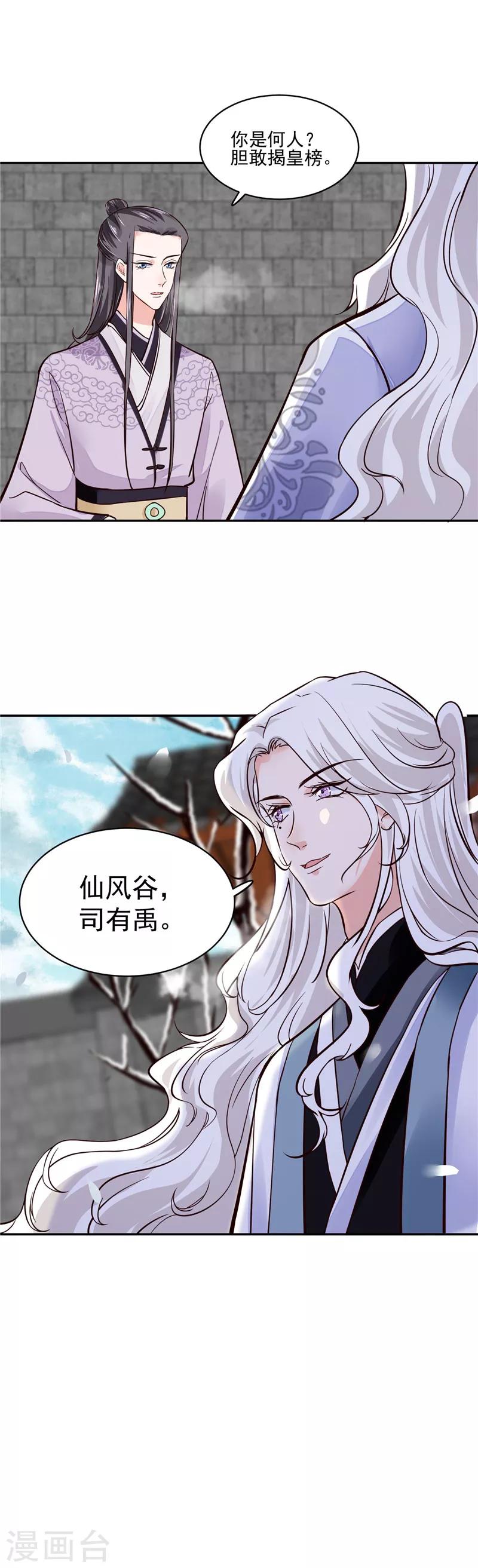 第105话 为你揭榜-第105话