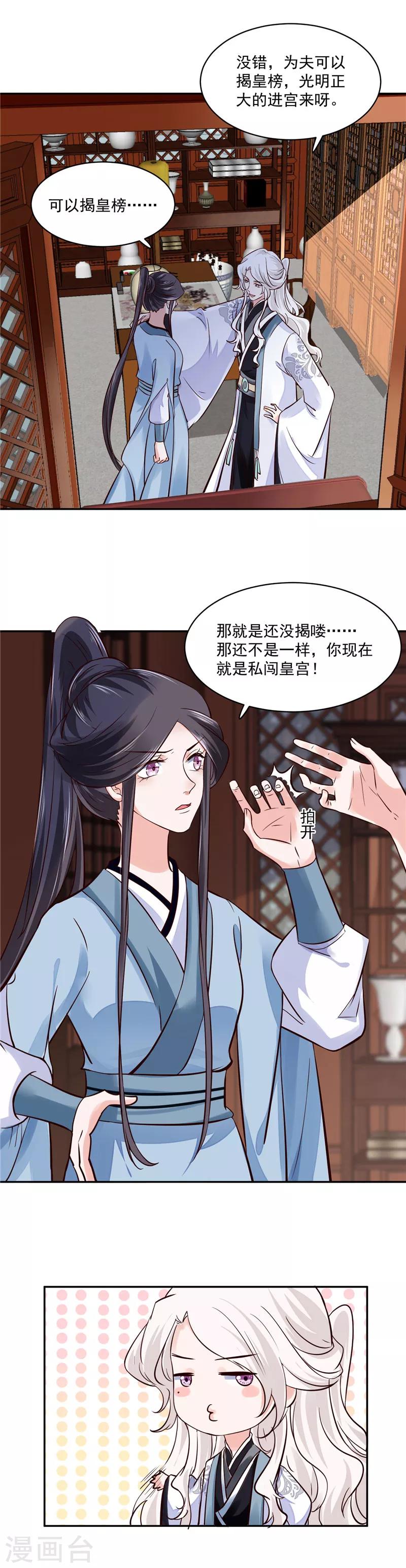 第105话 为你揭榜-第105话