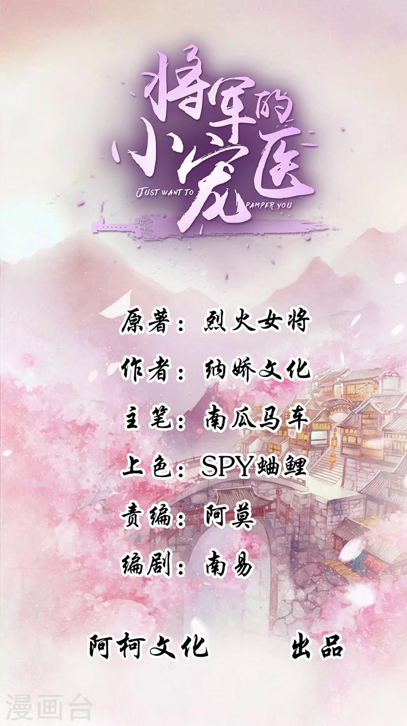第3话 来吧，将军-第3话
