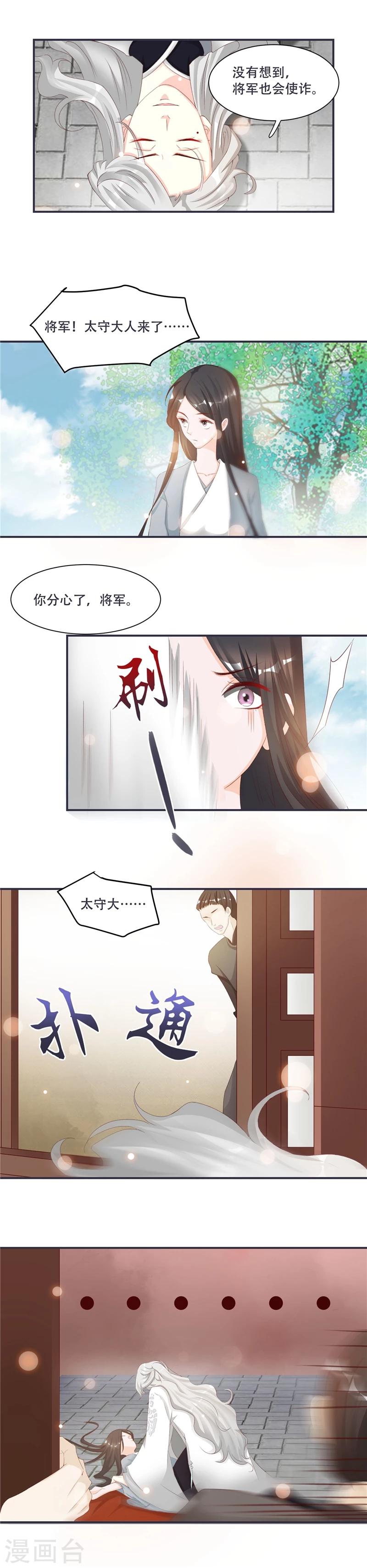 第3话 来吧，将军-第3话