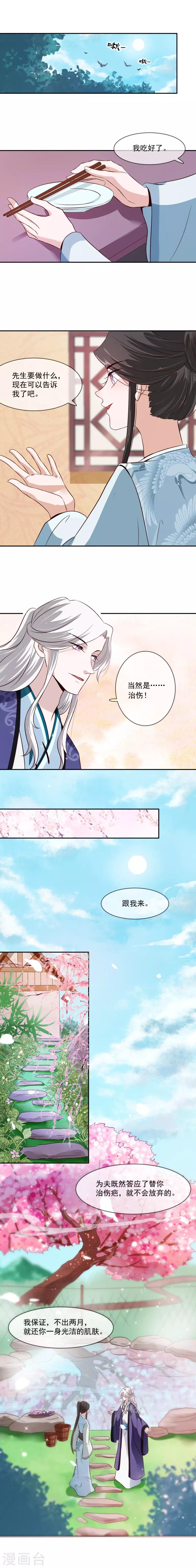第31话 你当然是我的-第31话