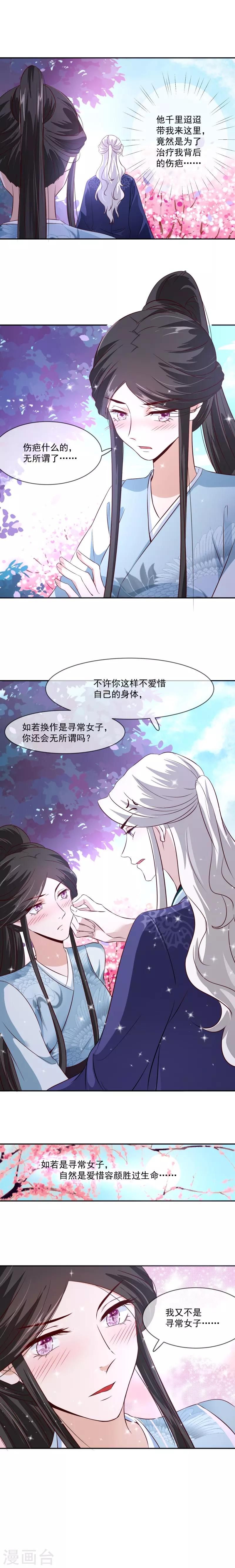 第31话 你当然是我的-第31话