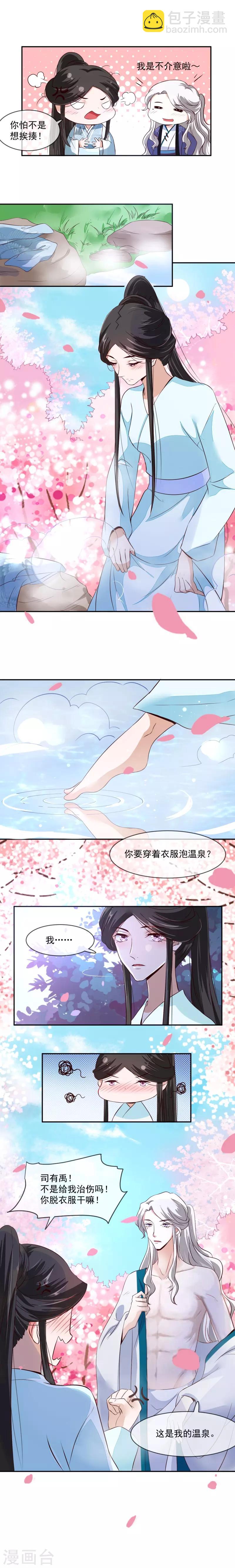 第31话 你当然是我的-第31话