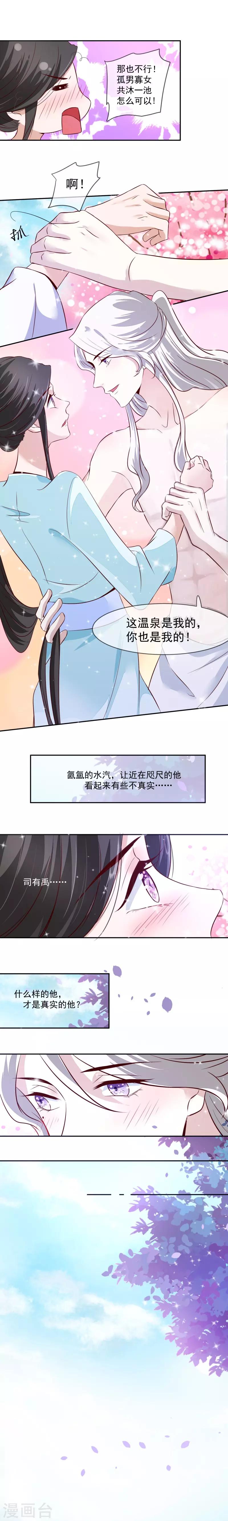 第31话 你当然是我的-第31话
