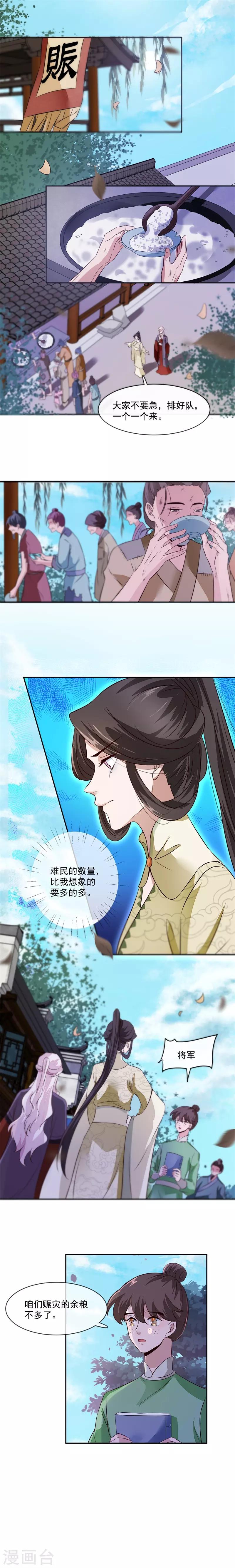 第33话 赈灾的余粮-第33话