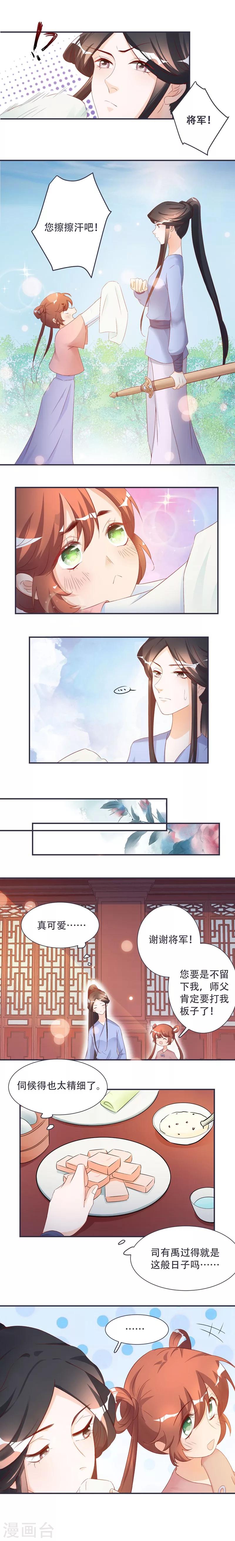 第5话 这可是你教给我的-第5话