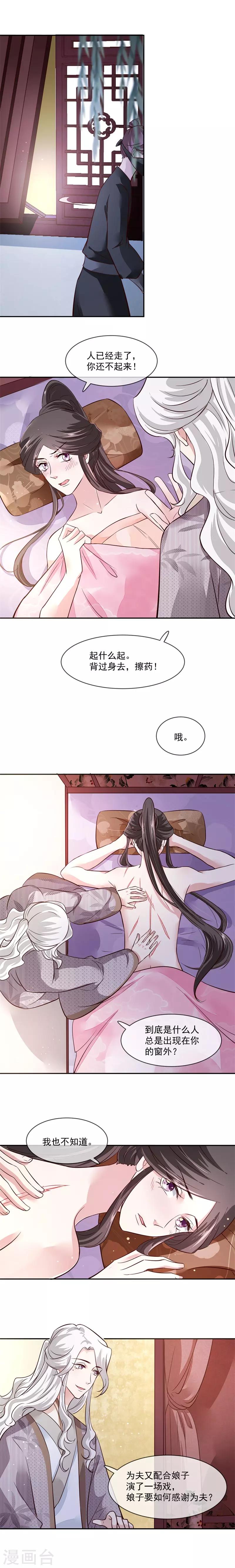 第41话 为夫下次注意些-第41话