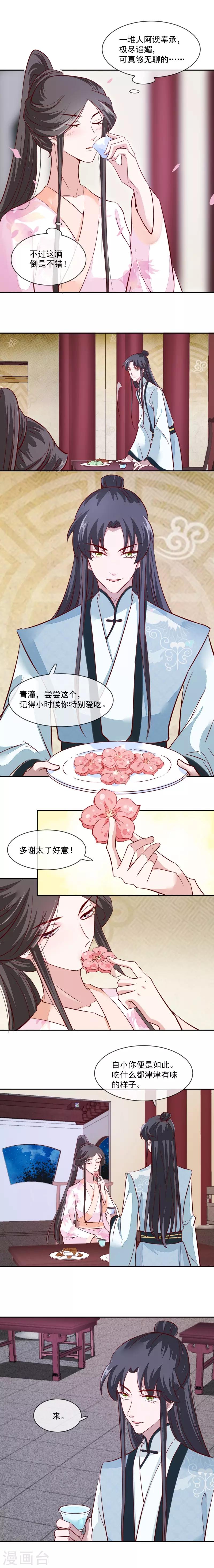 第43话 过了今夜你就是我的-第43话