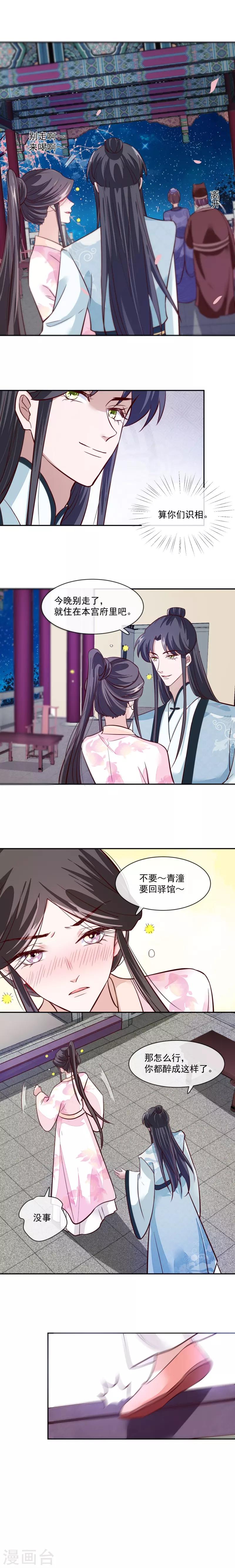 第43话 过了今夜你就是我的-第43话