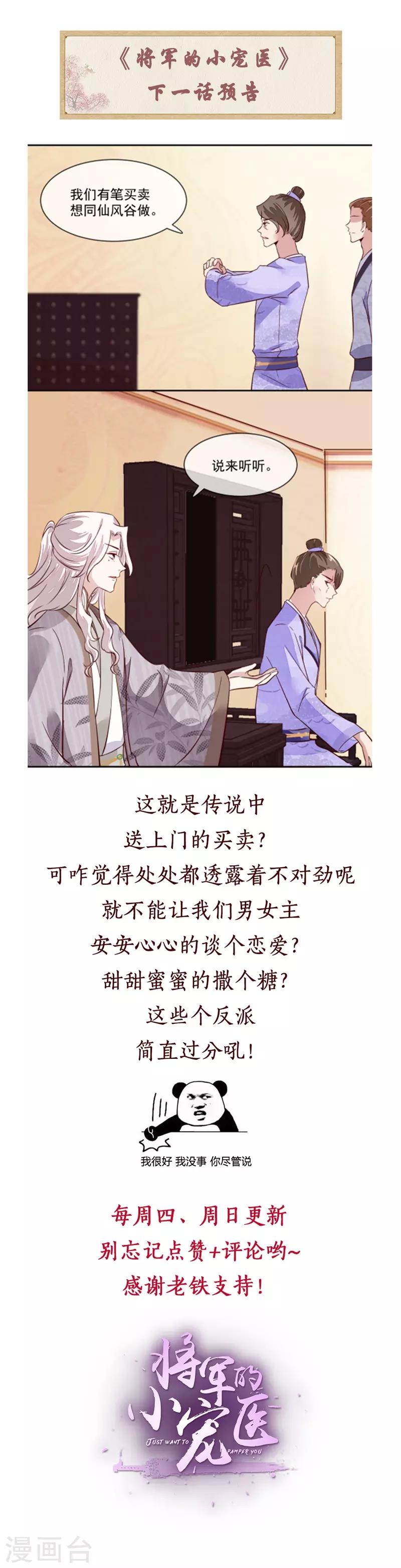 第45话 咱们是一家人嘛-第45话