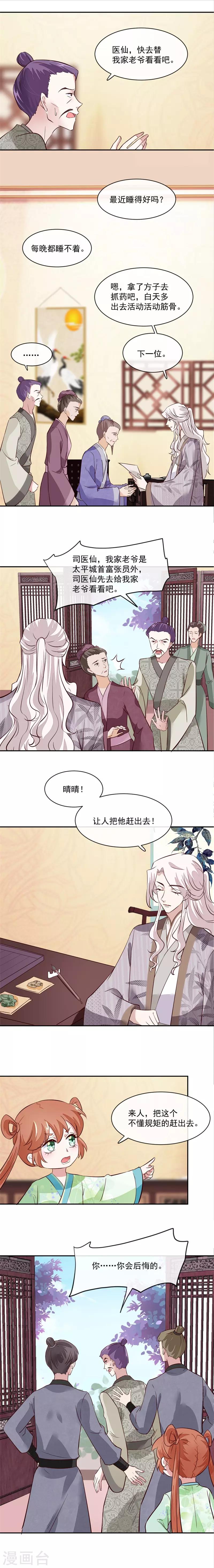 第47话 你会后悔的！-第47话