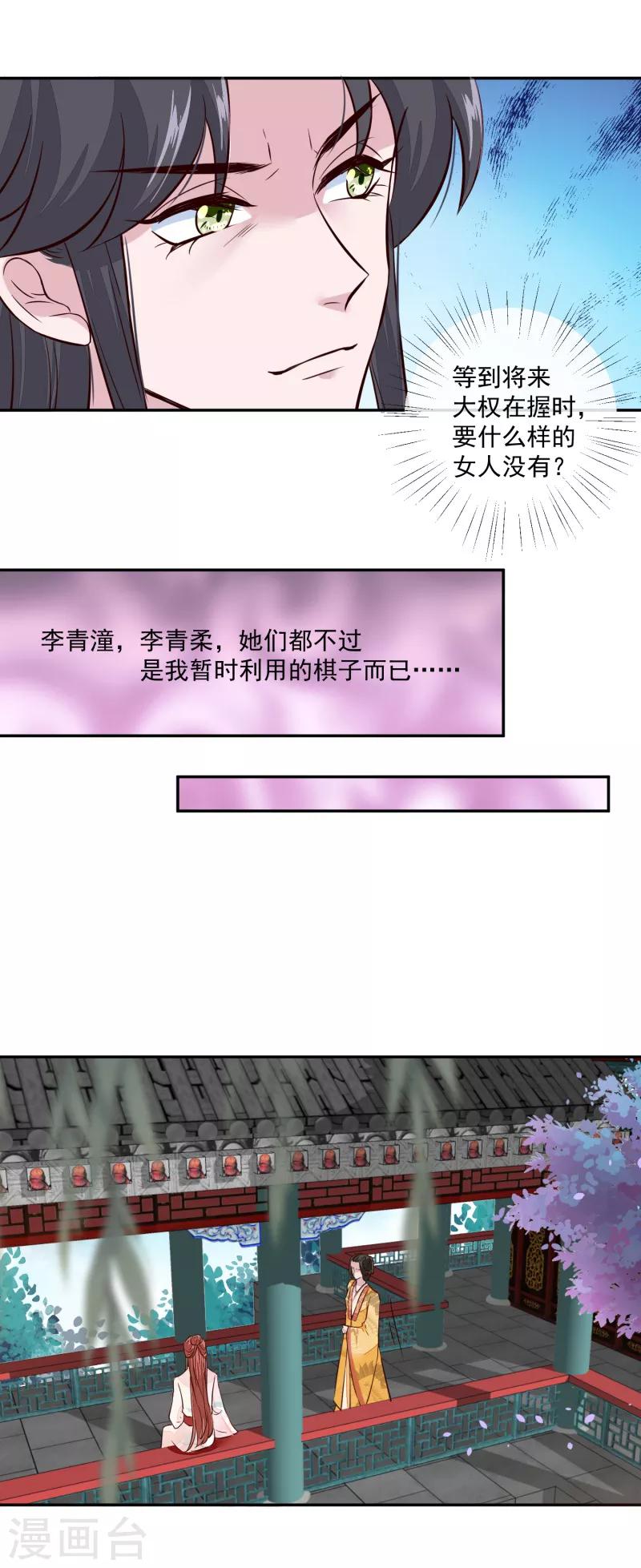 第51话 你们都是我的棋子-第51话
