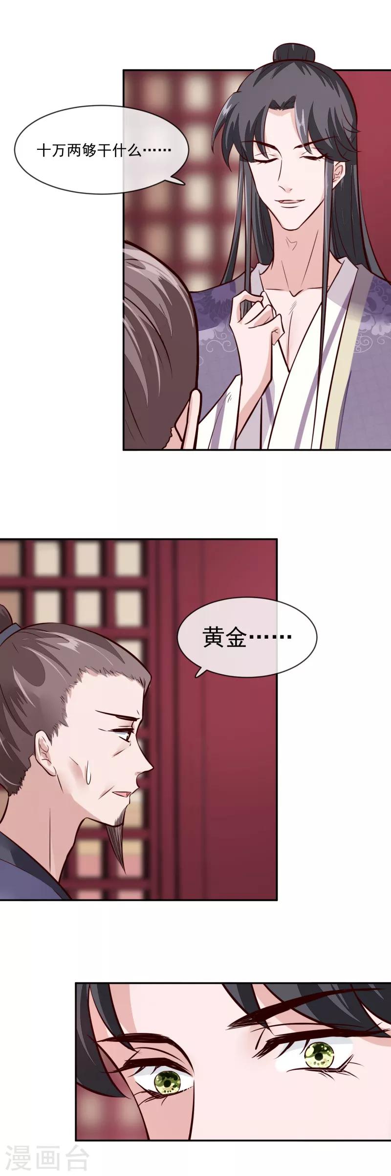 第53话 是本宫喜欢的女人-第53话