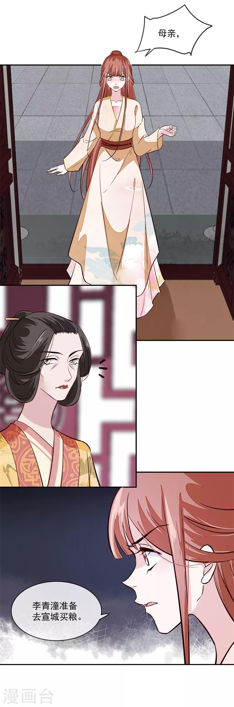 第53话 是本宫喜欢的女人-第53话