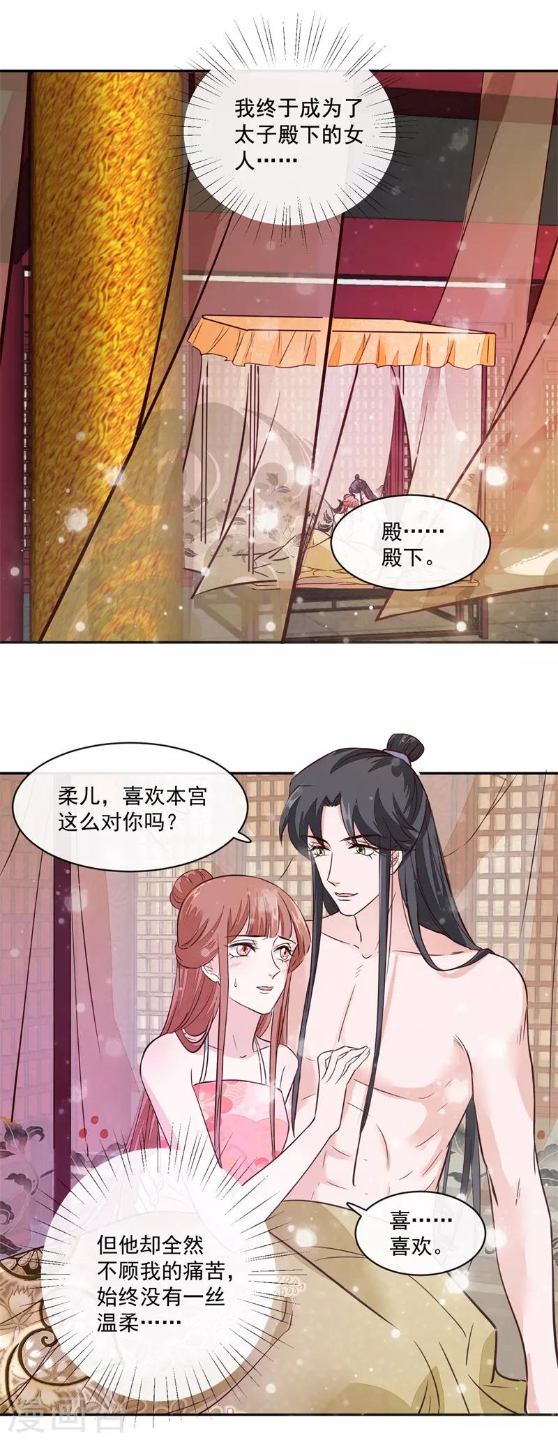 第53话 是本宫喜欢的女人-第53话