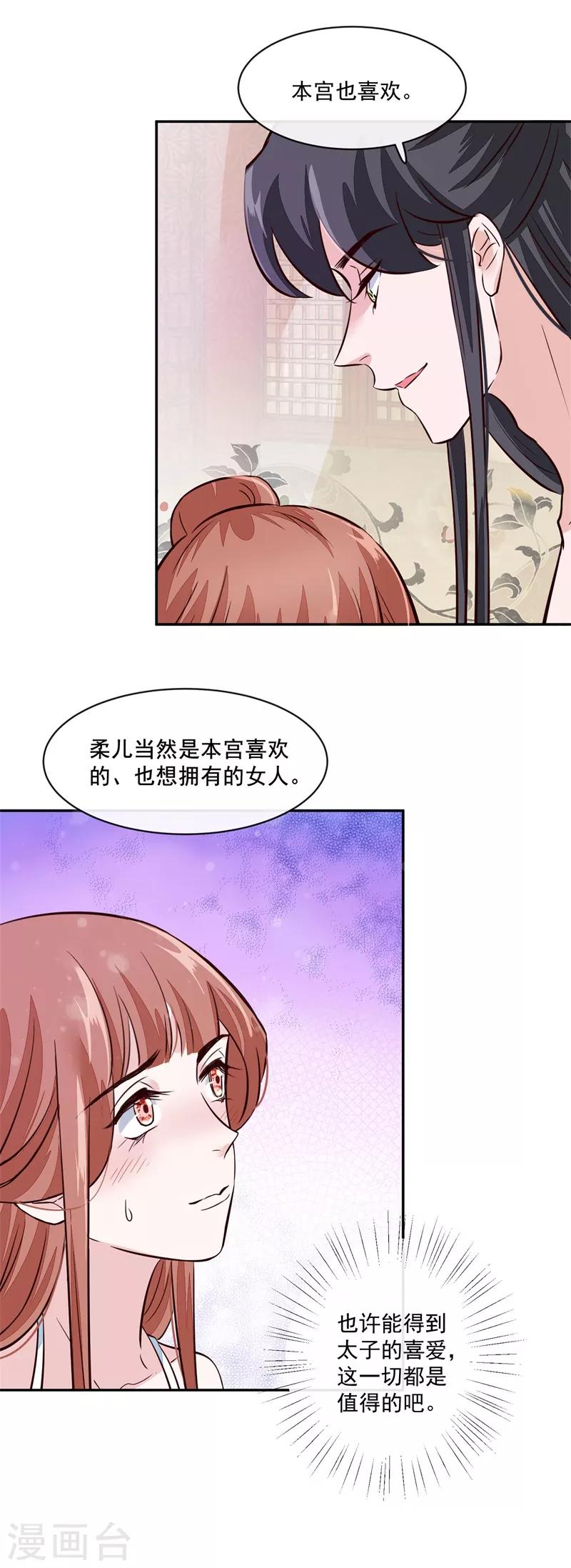 第53话 是本宫喜欢的女人-第53话