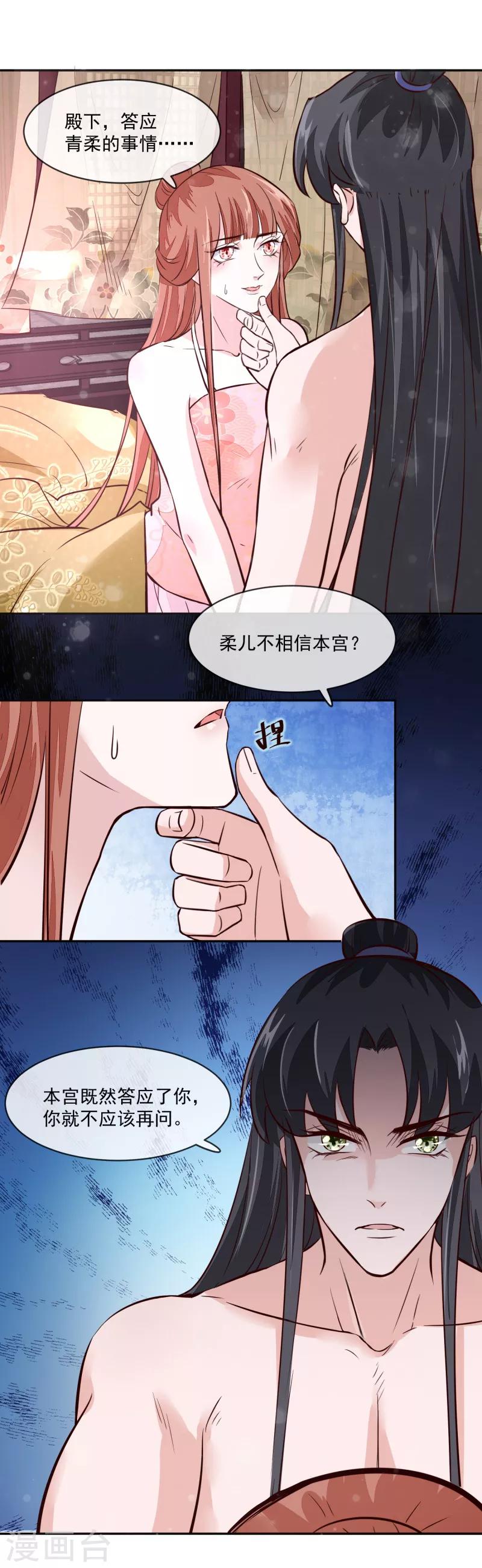 第53话 是本宫喜欢的女人-第53话