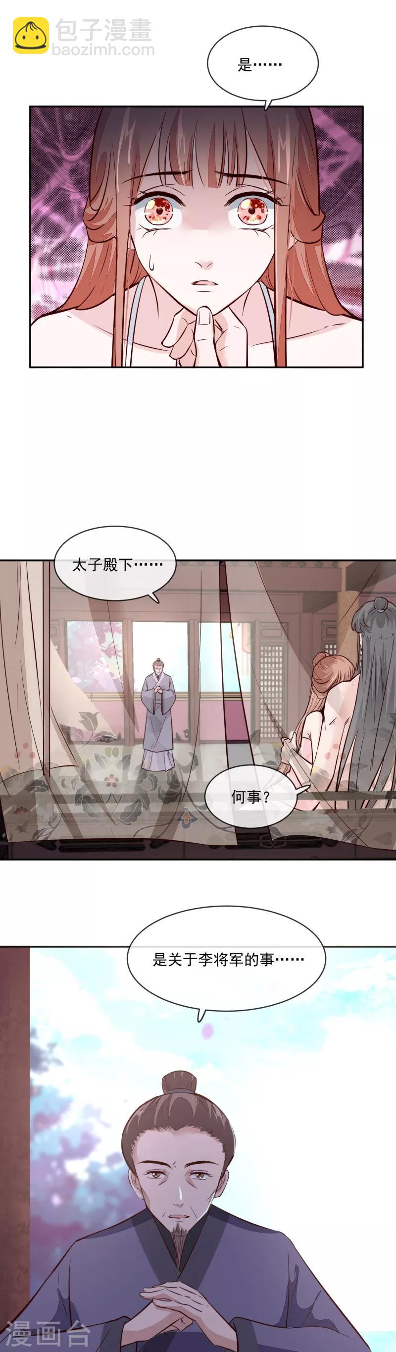第53话 是本宫喜欢的女人-第53话