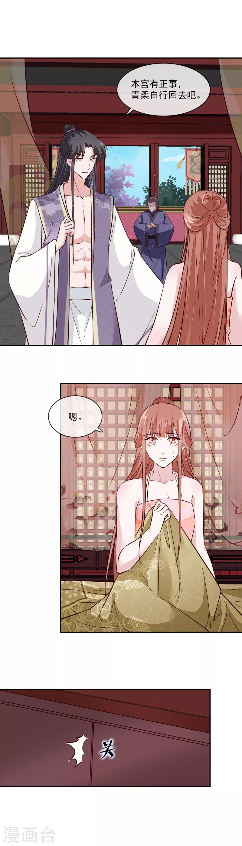 第53话 是本宫喜欢的女人-第53话