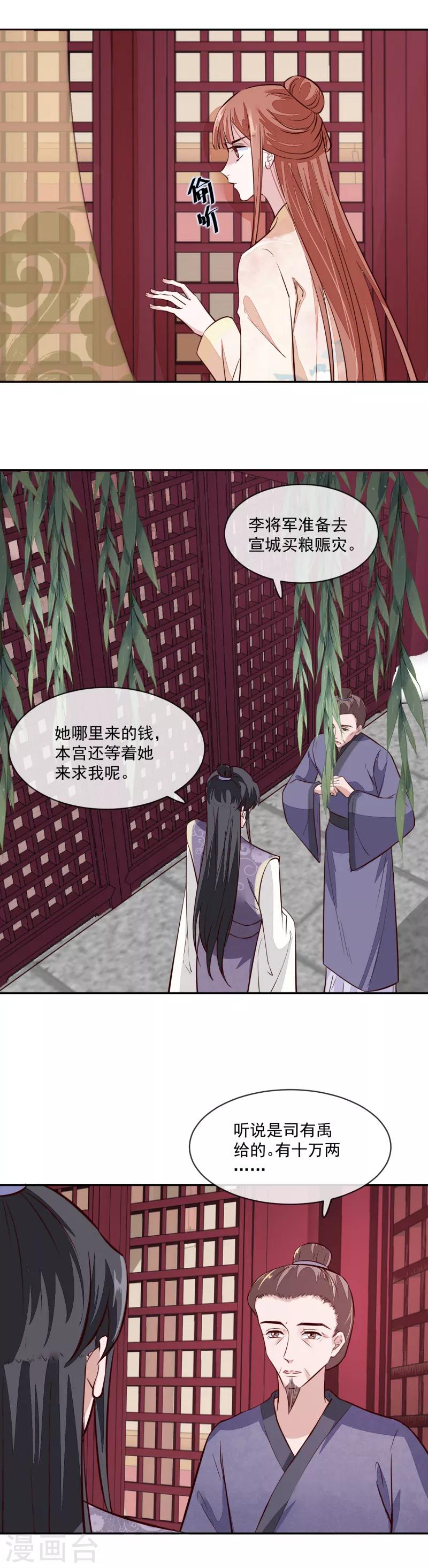 第53话 是本宫喜欢的女人-第53话