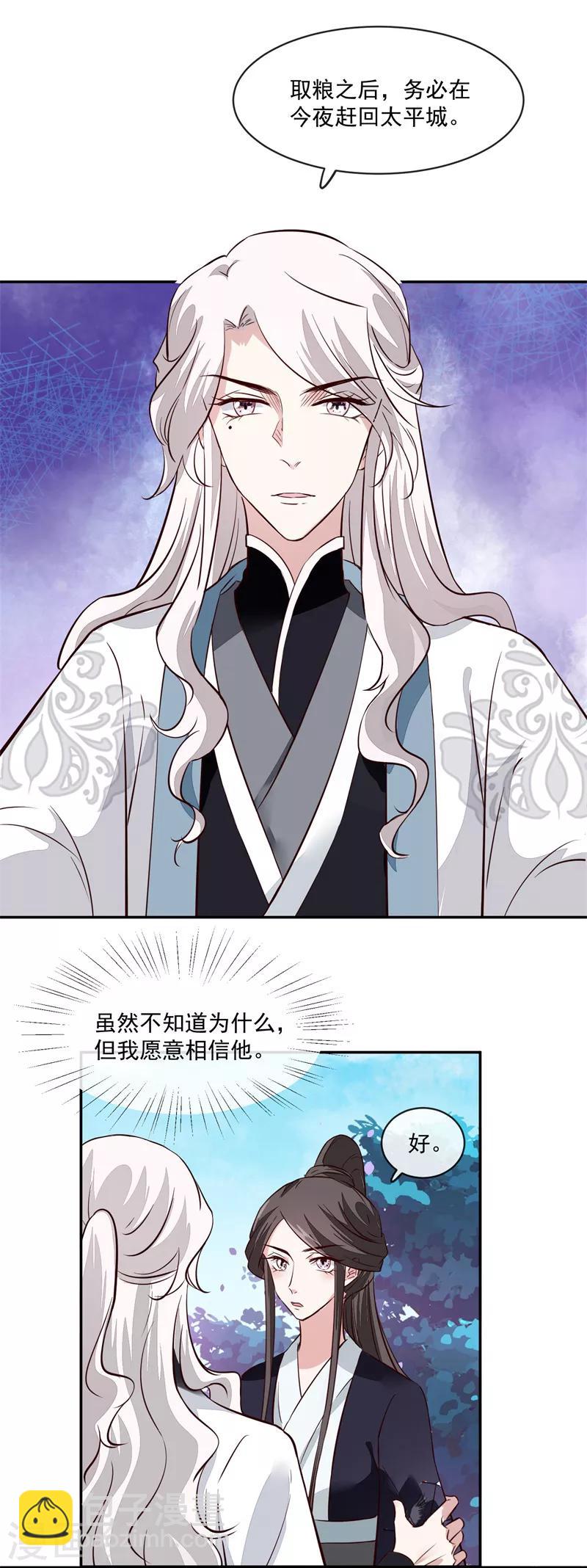 第55话 我愿意信他-第55话
