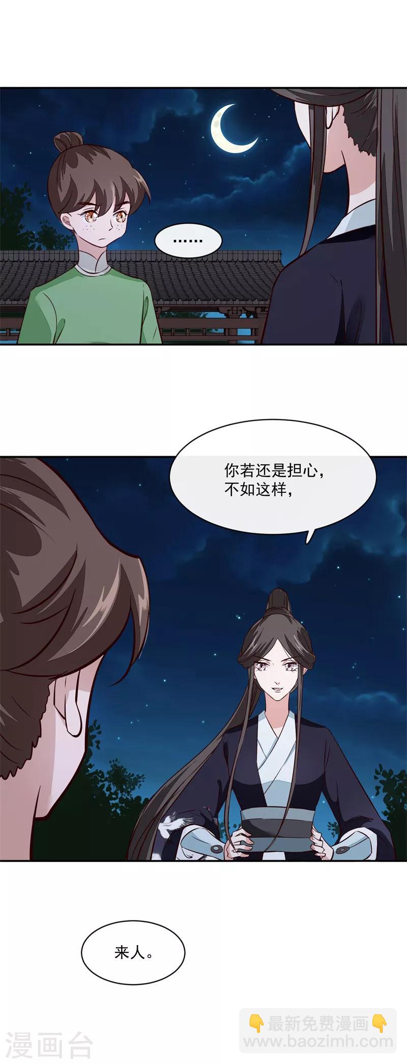 第55话 我愿意信他-第55话