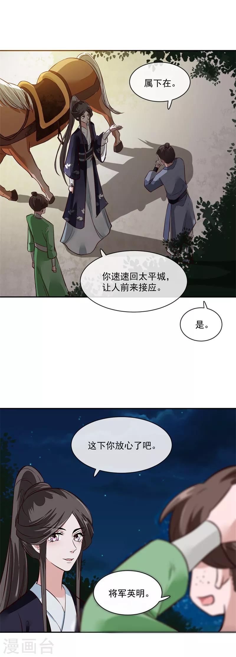 第55话 我愿意信他-第55话