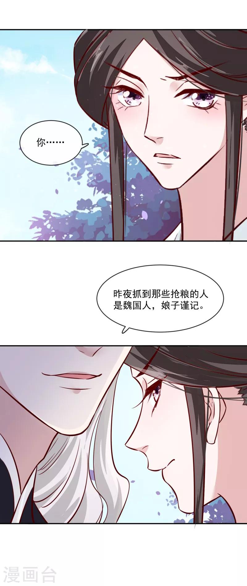 第59话 潼儿不必担心-第59话