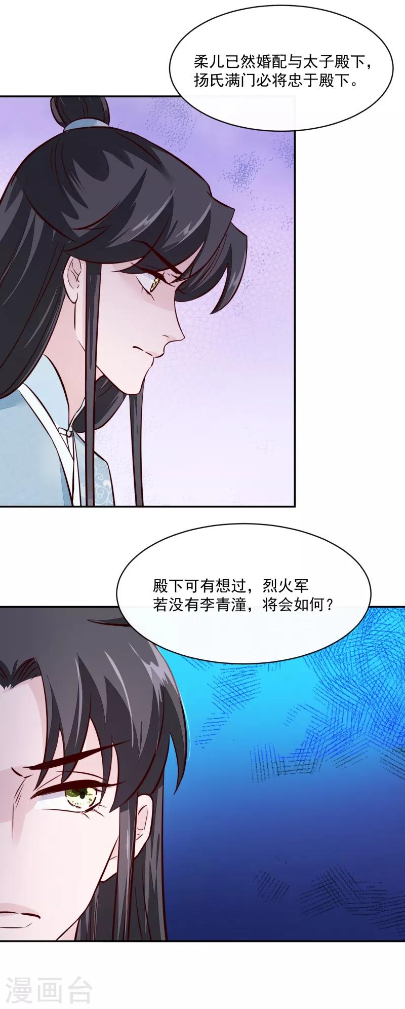 第59话 潼儿不必担心-第59话