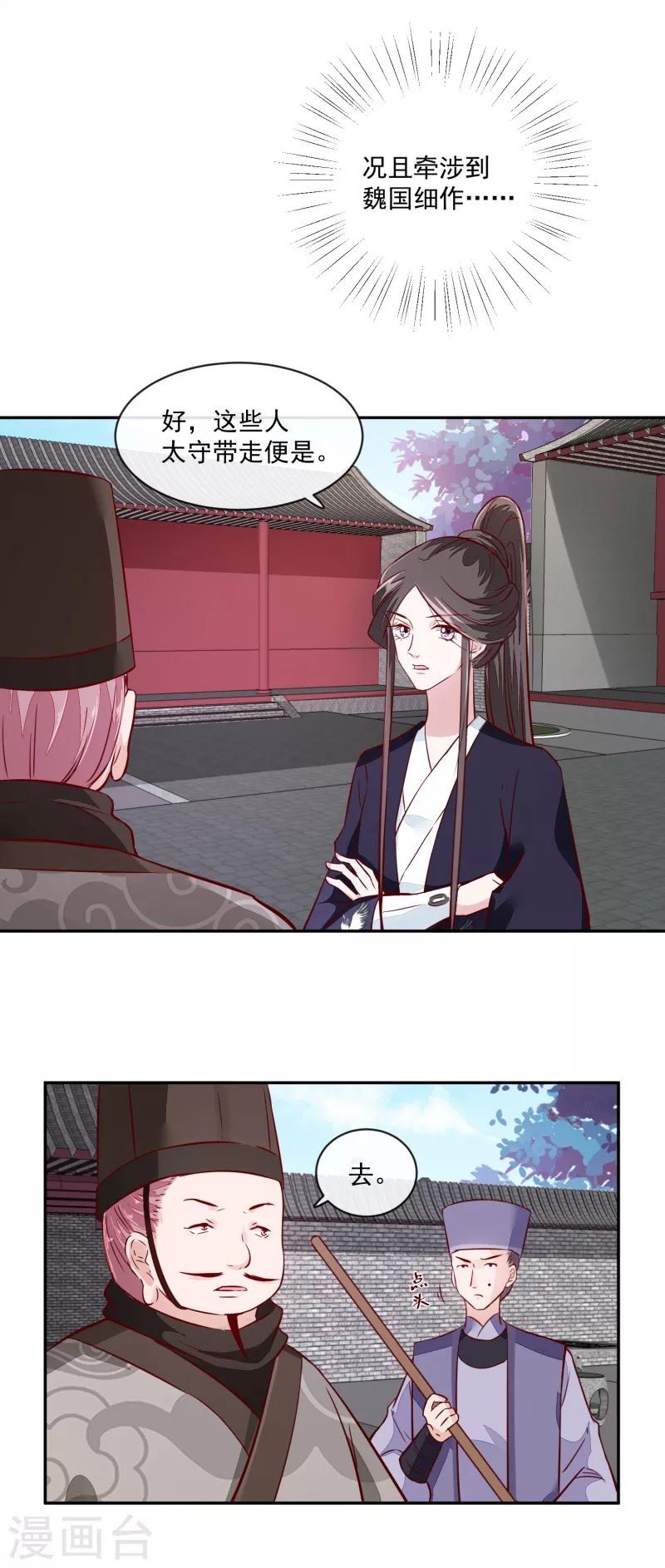 第59话 潼儿不必担心-第59话
