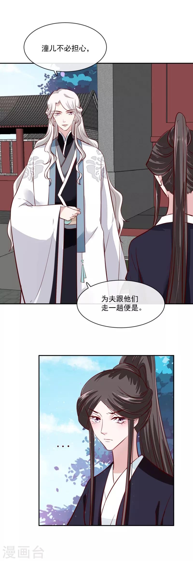 第59话 潼儿不必担心-第59话