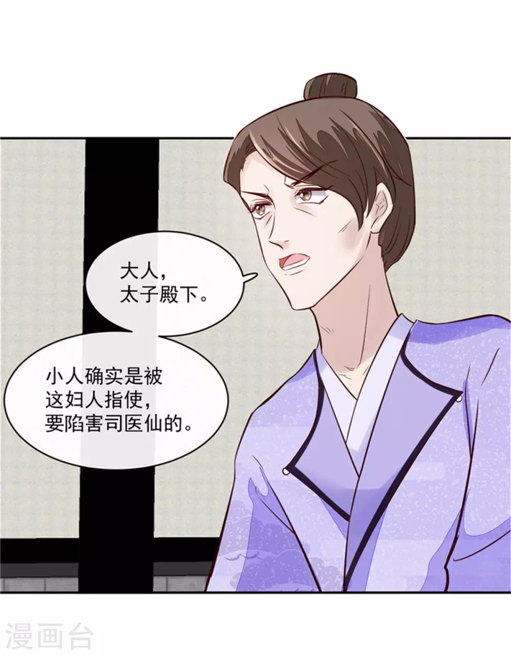 第67话 竟敢出卖我-第67话